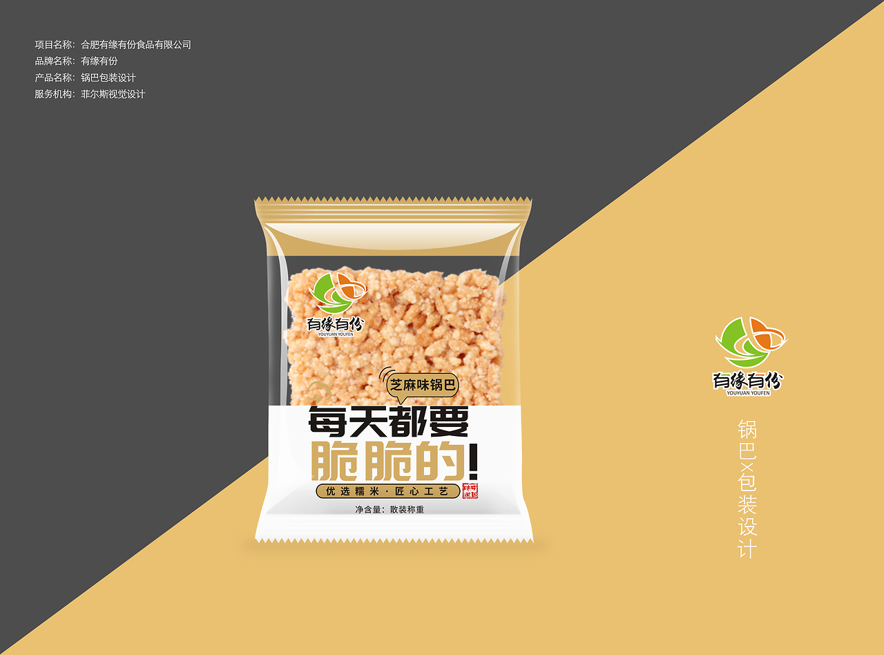 食品包装 锅巴包装 糯米酥 合肥包装设计 安徽包装设计