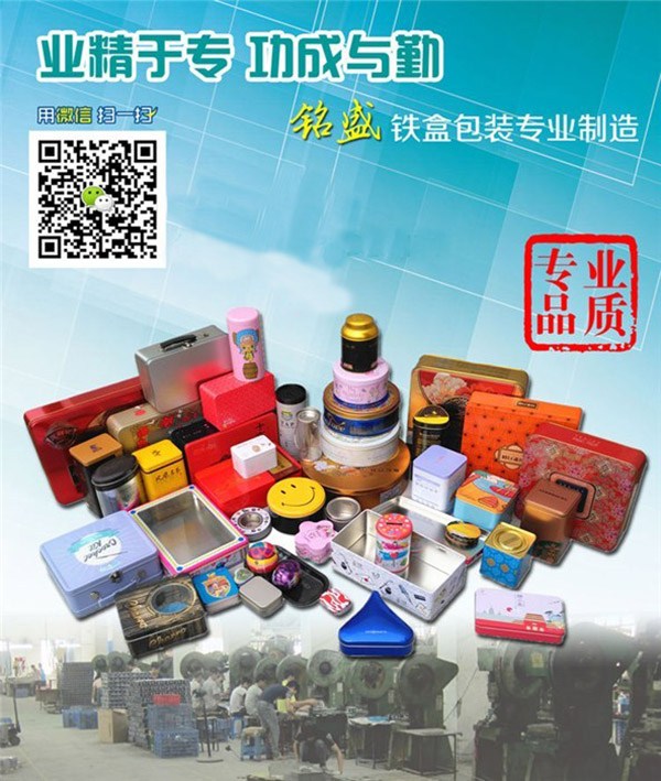 珠海铭盛制罐 茶叶铁盒包装制作专家，种类丰富服务完善